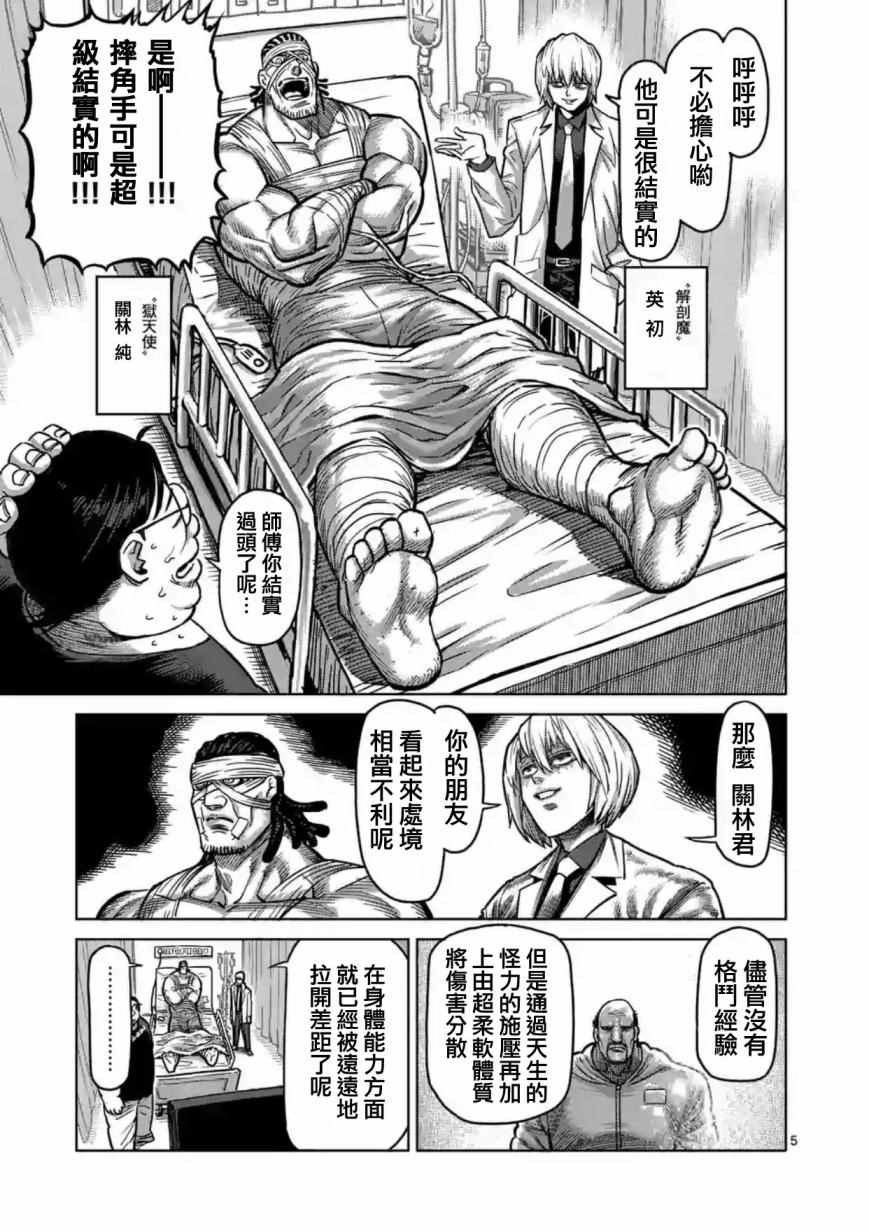 《拳愿阿修罗》漫画最新章节第160话免费下拉式在线观看章节第【5】张图片