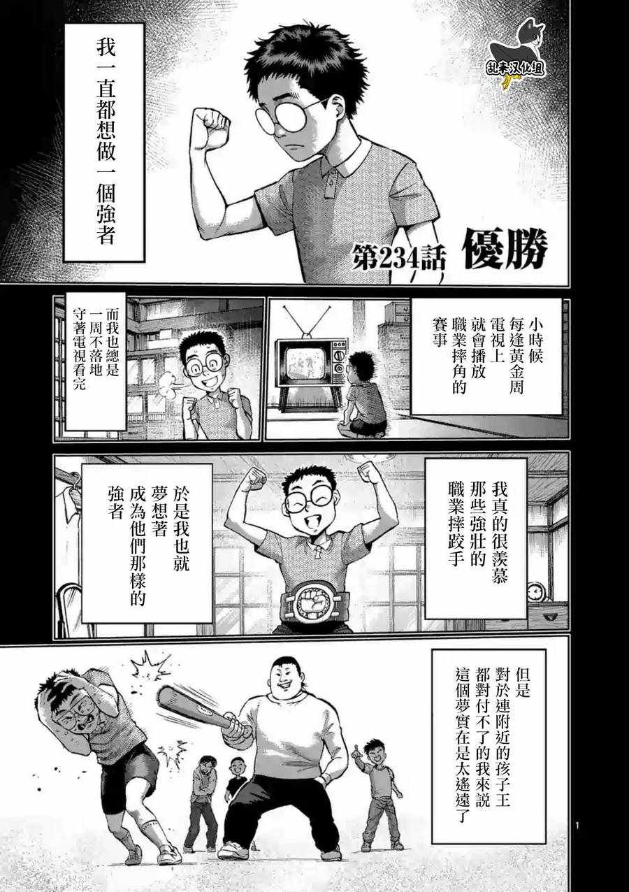 《拳愿阿修罗》漫画最新章节第234话免费下拉式在线观看章节第【1】张图片