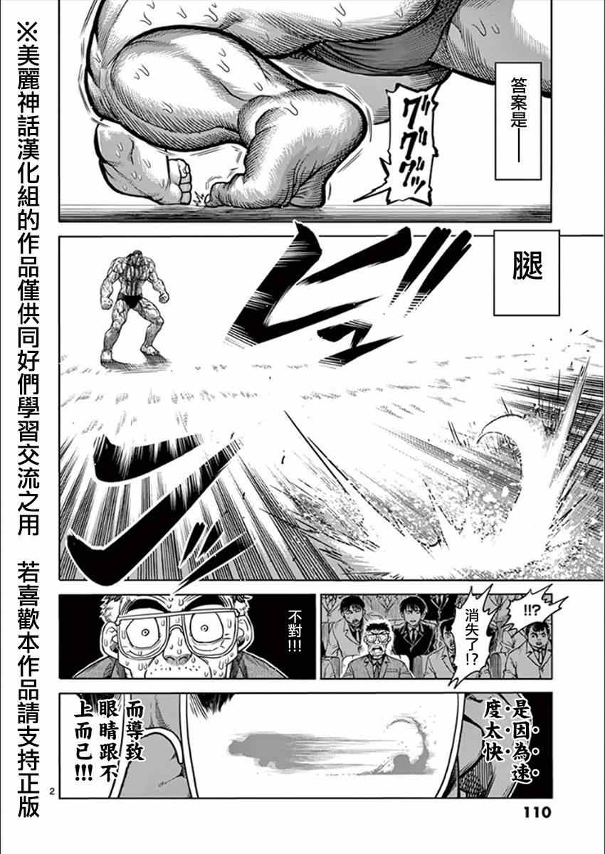 《拳愿阿修罗》漫画最新章节第80话 执念免费下拉式在线观看章节第【2】张图片