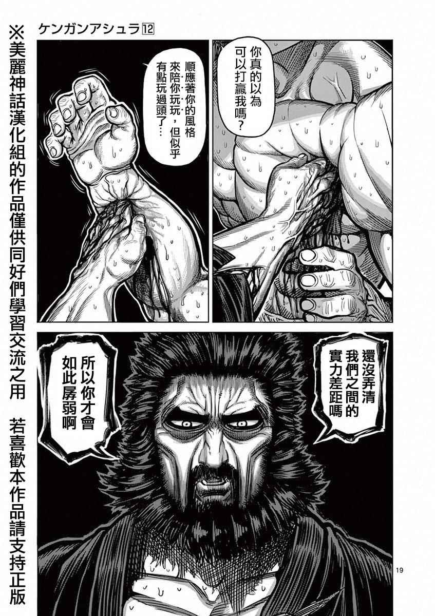 《拳愿阿修罗》漫画最新章节第93话 弱者免费下拉式在线观看章节第【19】张图片