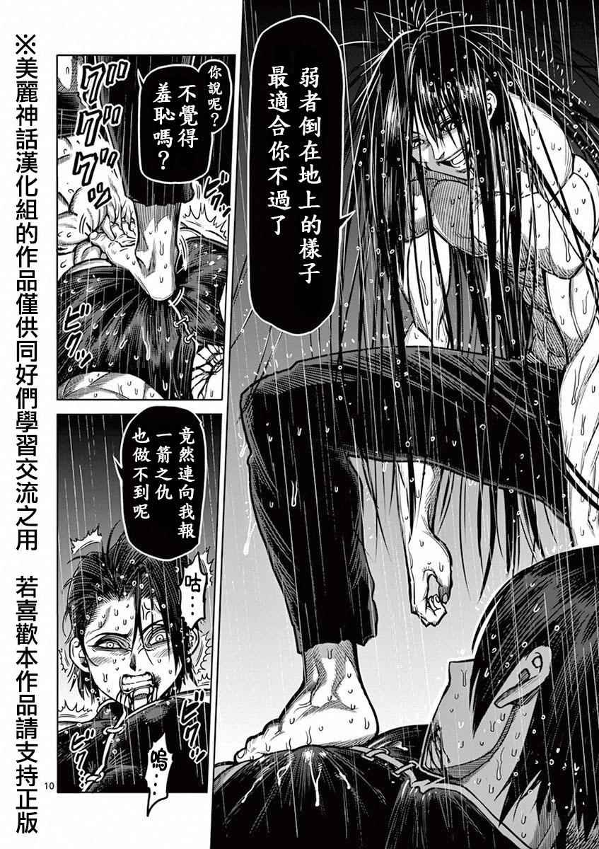 《拳愿阿修罗》漫画最新章节第97话 罗刹免费下拉式在线观看章节第【10】张图片