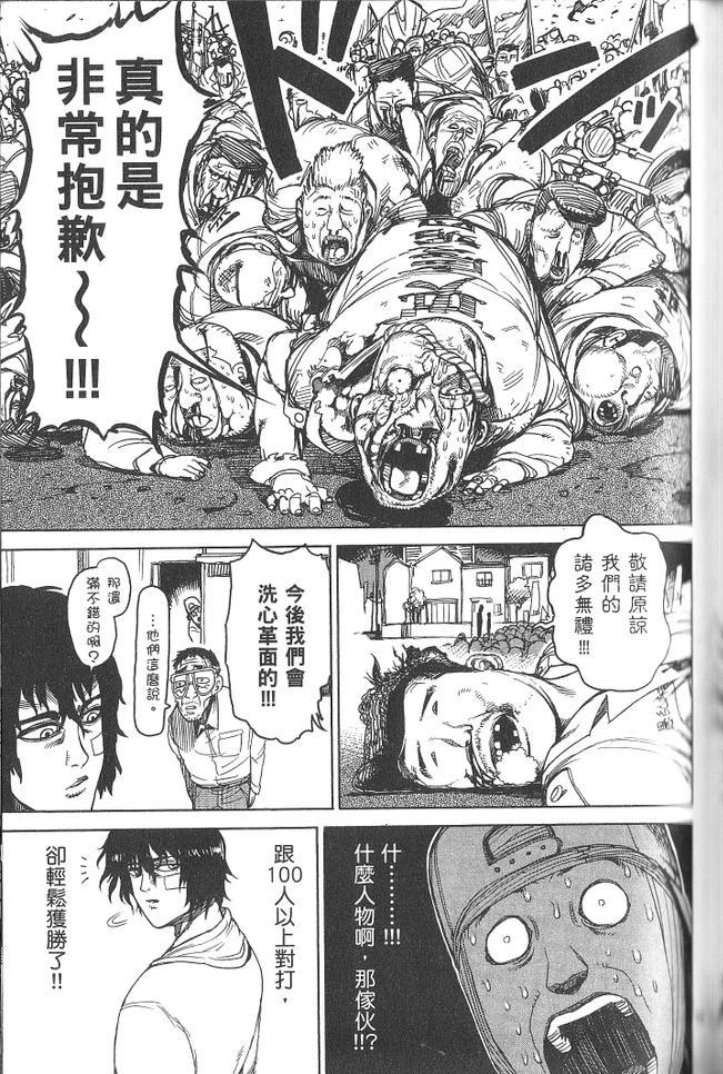 《拳愿阿修罗》漫画最新章节第3卷免费下拉式在线观看章节第【132】张图片