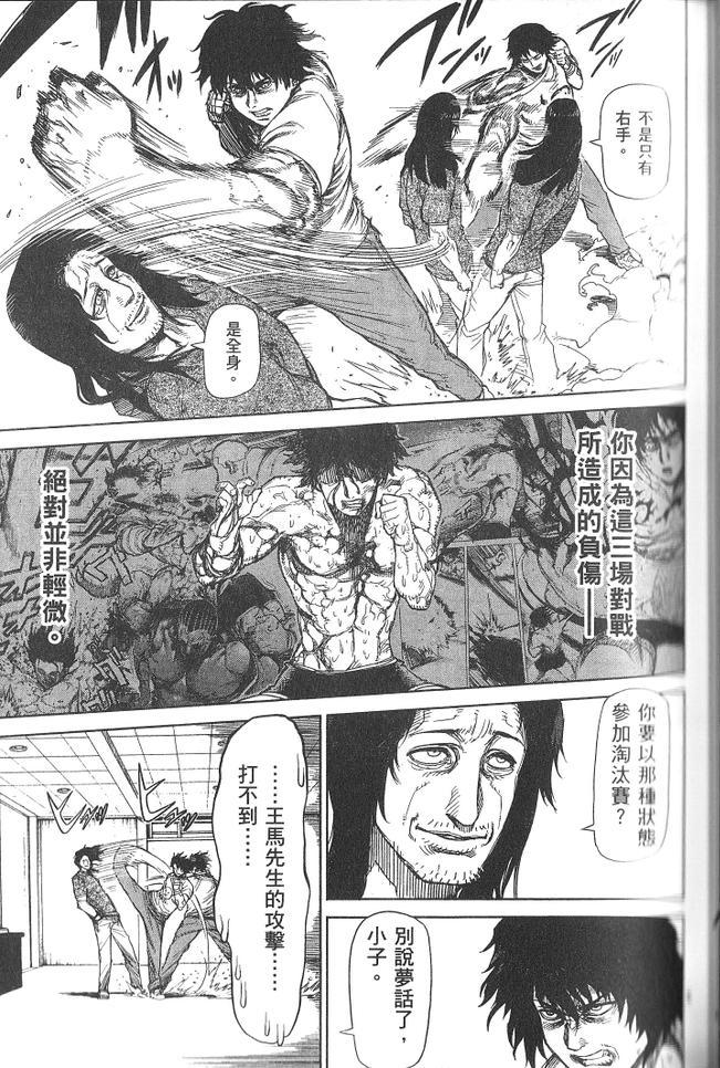 《拳愿阿修罗》漫画最新章节第3卷免费下拉式在线观看章节第【78】张图片