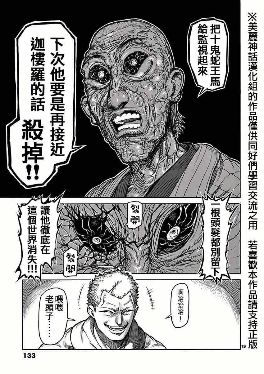 《拳愿阿修罗》漫画最新章节第38话 一族免费下拉式在线观看章节第【19】张图片