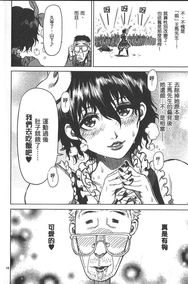 《拳愿阿修罗》漫画最新章节第2卷免费下拉式在线观看章节第【202】张图片