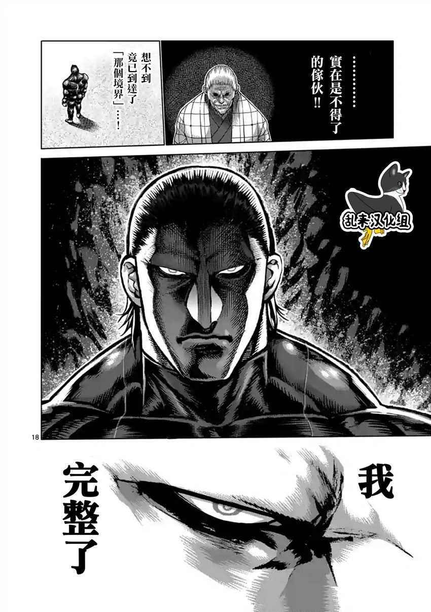 《拳愿阿修罗》漫画最新章节第206话免费下拉式在线观看章节第【18】张图片