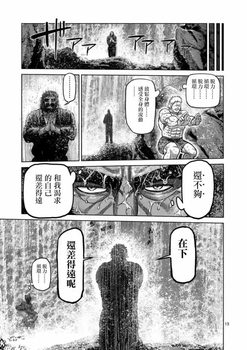 《拳愿阿修罗》漫画最新章节第236话免费下拉式在线观看章节第【13】张图片