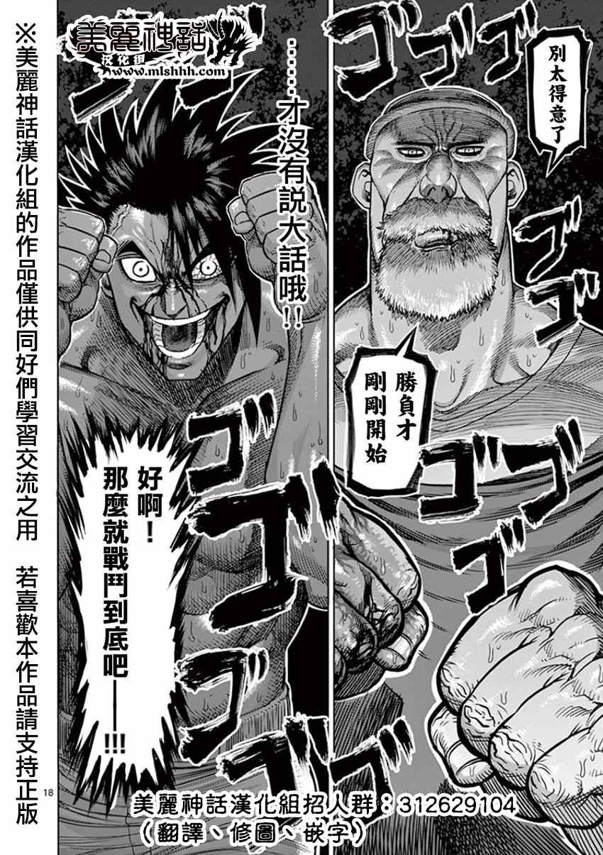 《拳愿阿修罗》漫画最新章节第85话 裸拳免费下拉式在线观看章节第【18】张图片