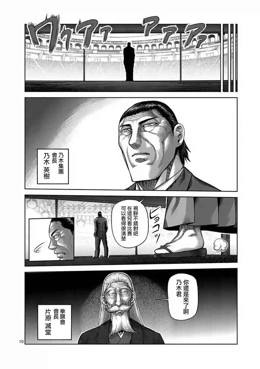 《拳愿阿修罗》漫画最新章节第201话免费下拉式在线观看章节第【9】张图片