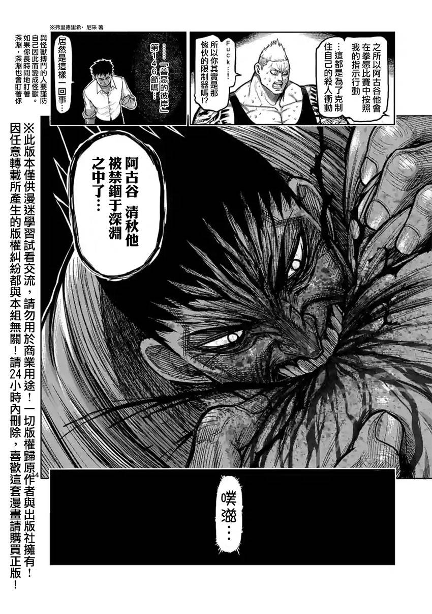 《拳愿阿修罗》漫画最新章节第123话免费下拉式在线观看章节第【14】张图片