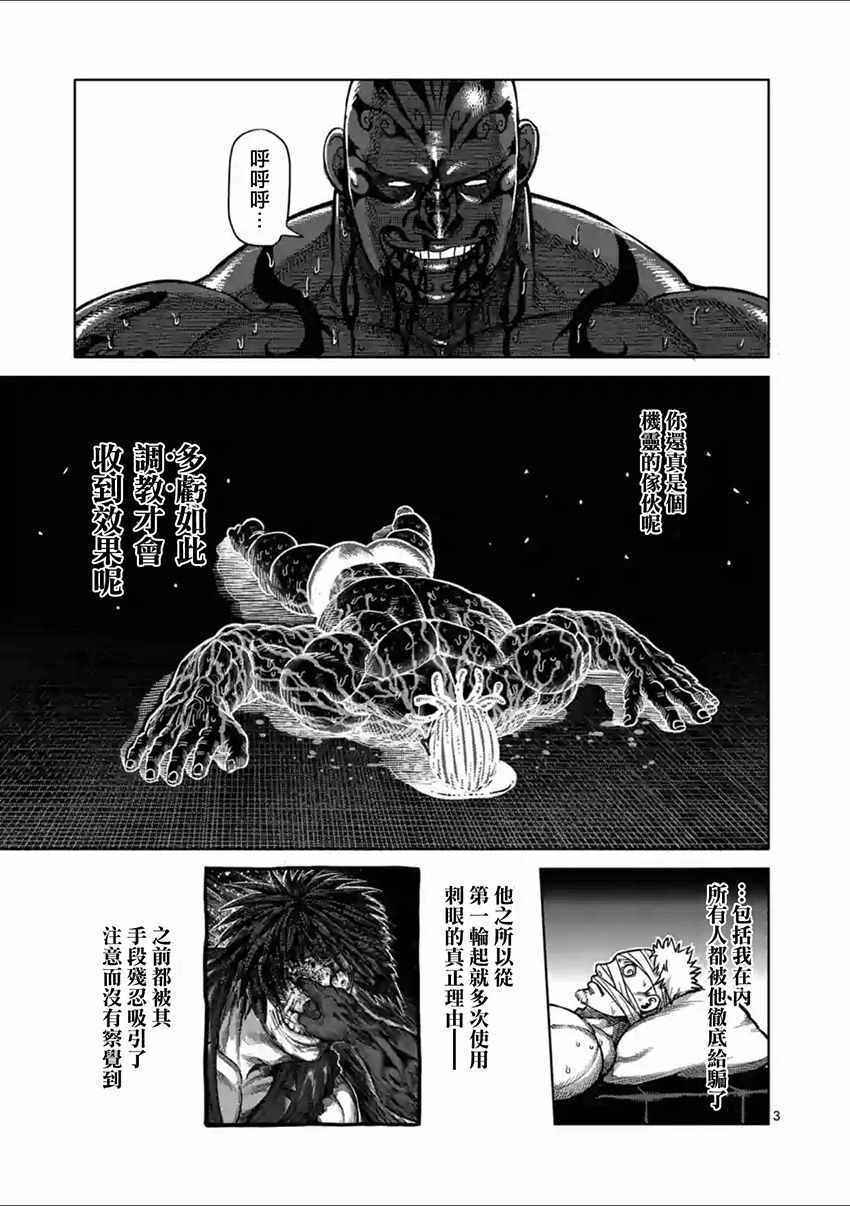 《拳愿阿修罗》漫画最新章节第146话免费下拉式在线观看章节第【3】张图片