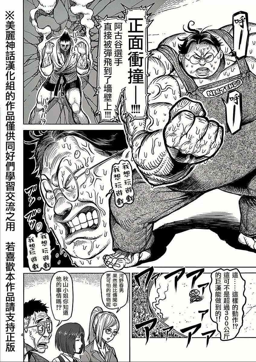 《拳愿阿修罗》漫画最新章节第49话 解析免费下拉式在线观看章节第【4】张图片