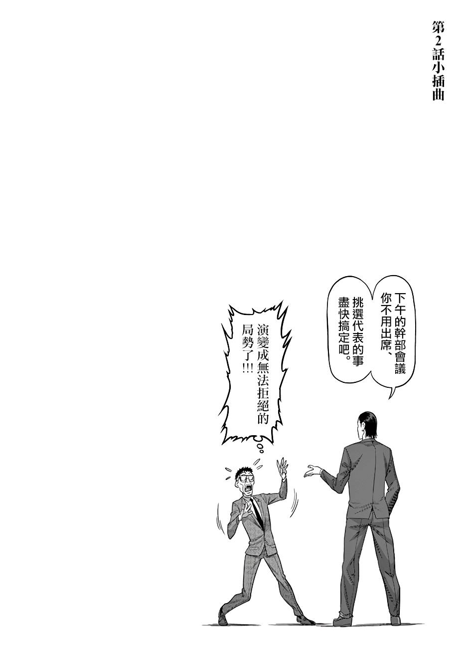 《拳愿阿修罗》漫画最新章节附录01免费下拉式在线观看章节第【4】张图片
