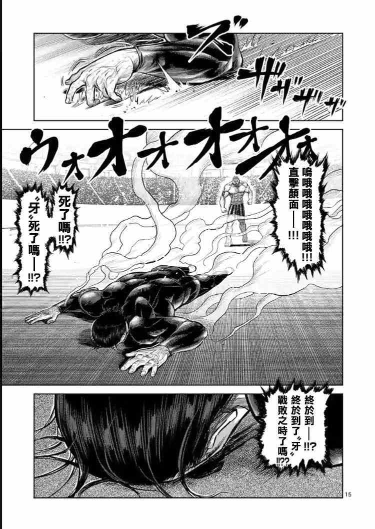 《拳愿阿修罗》漫画最新章节第114话免费下拉式在线观看章节第【15】张图片