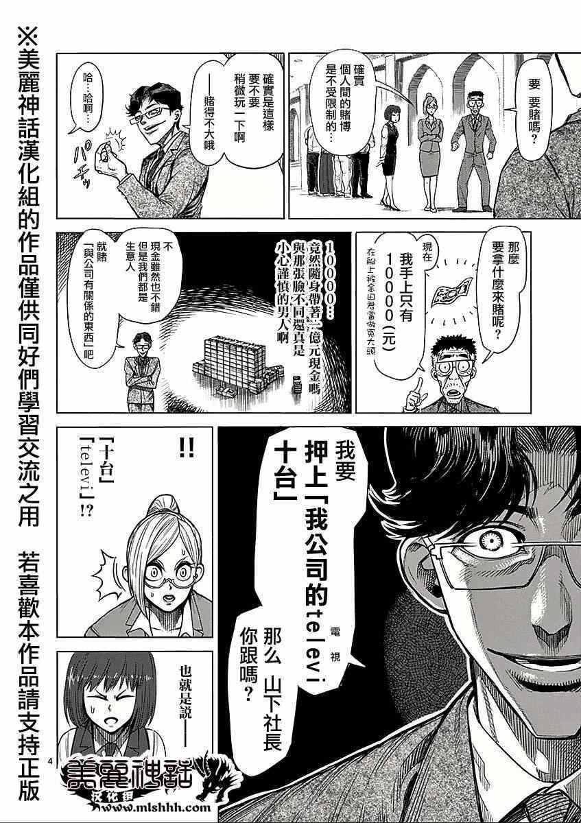 《拳愿阿修罗》漫画最新章节第58话 误解免费下拉式在线观看章节第【4】张图片