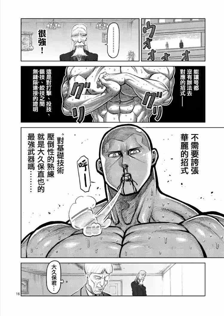 《拳愿阿修罗》漫画最新章节第114话免费下拉式在线观看章节第【16】张图片