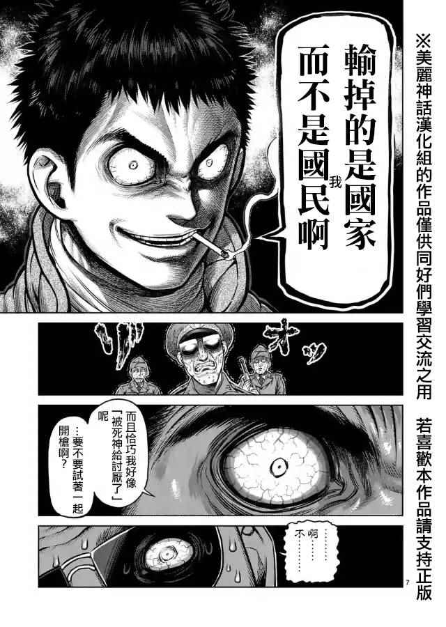 《拳愿阿修罗》漫画最新章节zero06免费下拉式在线观看章节第【8】张图片