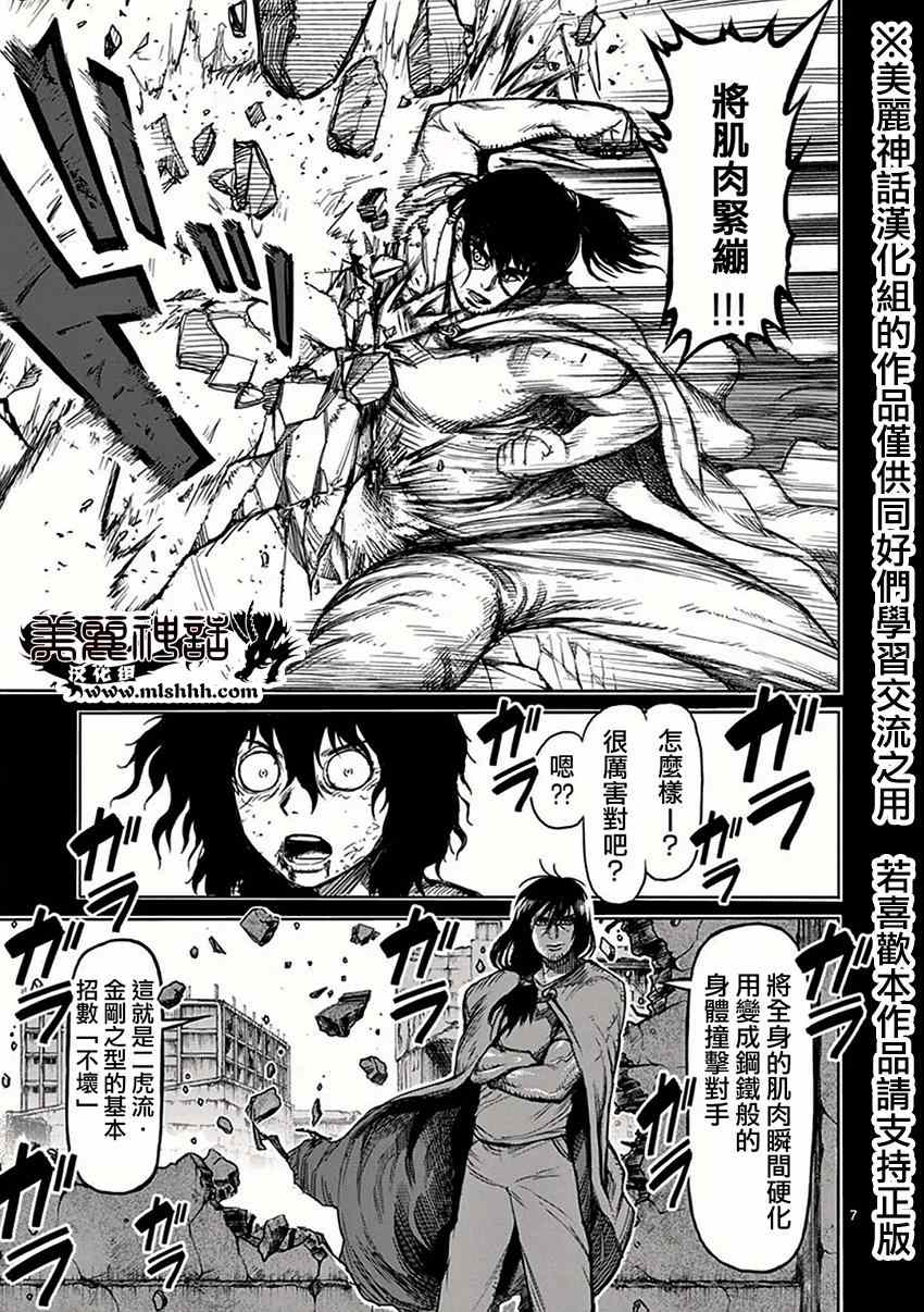 《拳愿阿修罗》漫画最新章节第28话 不坏免费下拉式在线观看章节第【7】张图片