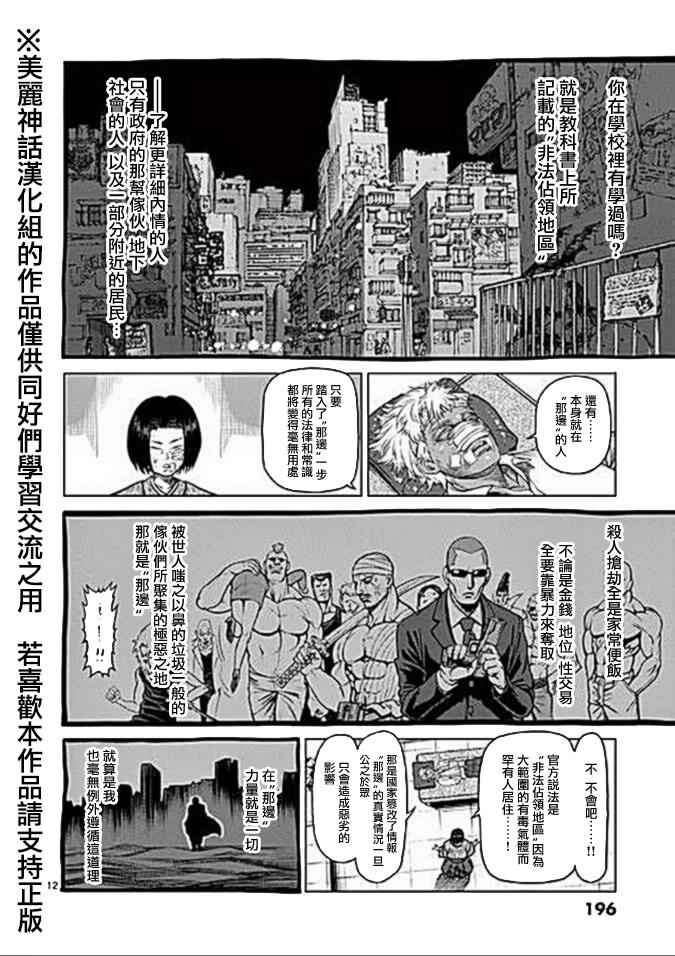 《拳愿阿修罗》漫画最新章节13卷外传免费下拉式在线观看章节第【12】张图片