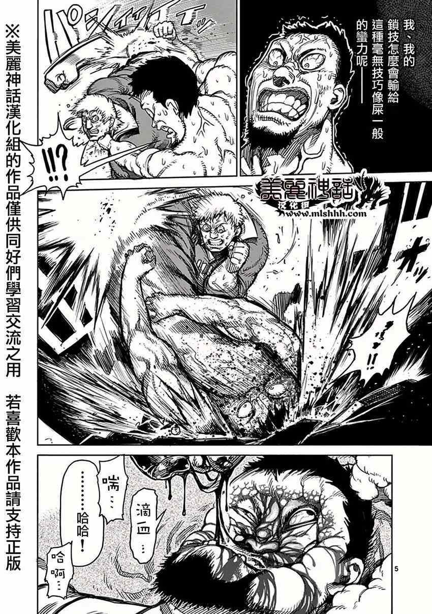 《拳愿阿修罗》漫画最新章节第29话 五人免费下拉式在线观看章节第【5】张图片