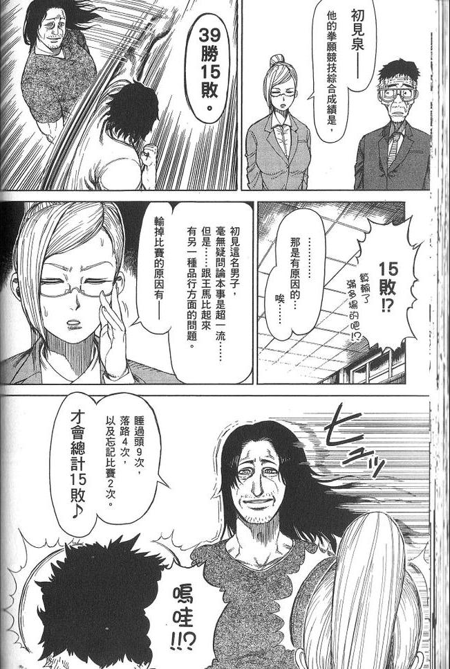 《拳愿阿修罗》漫画最新章节第3卷免费下拉式在线观看章节第【79】张图片