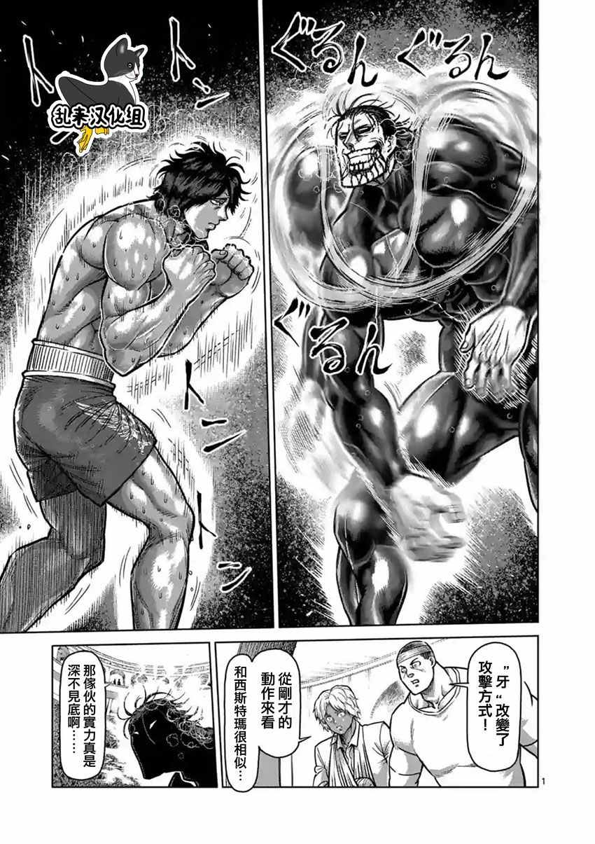 《拳愿阿修罗》漫画最新章节第167话免费下拉式在线观看章节第【1】张图片