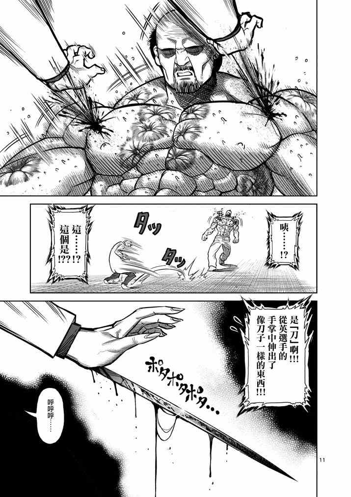 《拳愿阿修罗》漫画最新章节第103话免费下拉式在线观看章节第【10】张图片