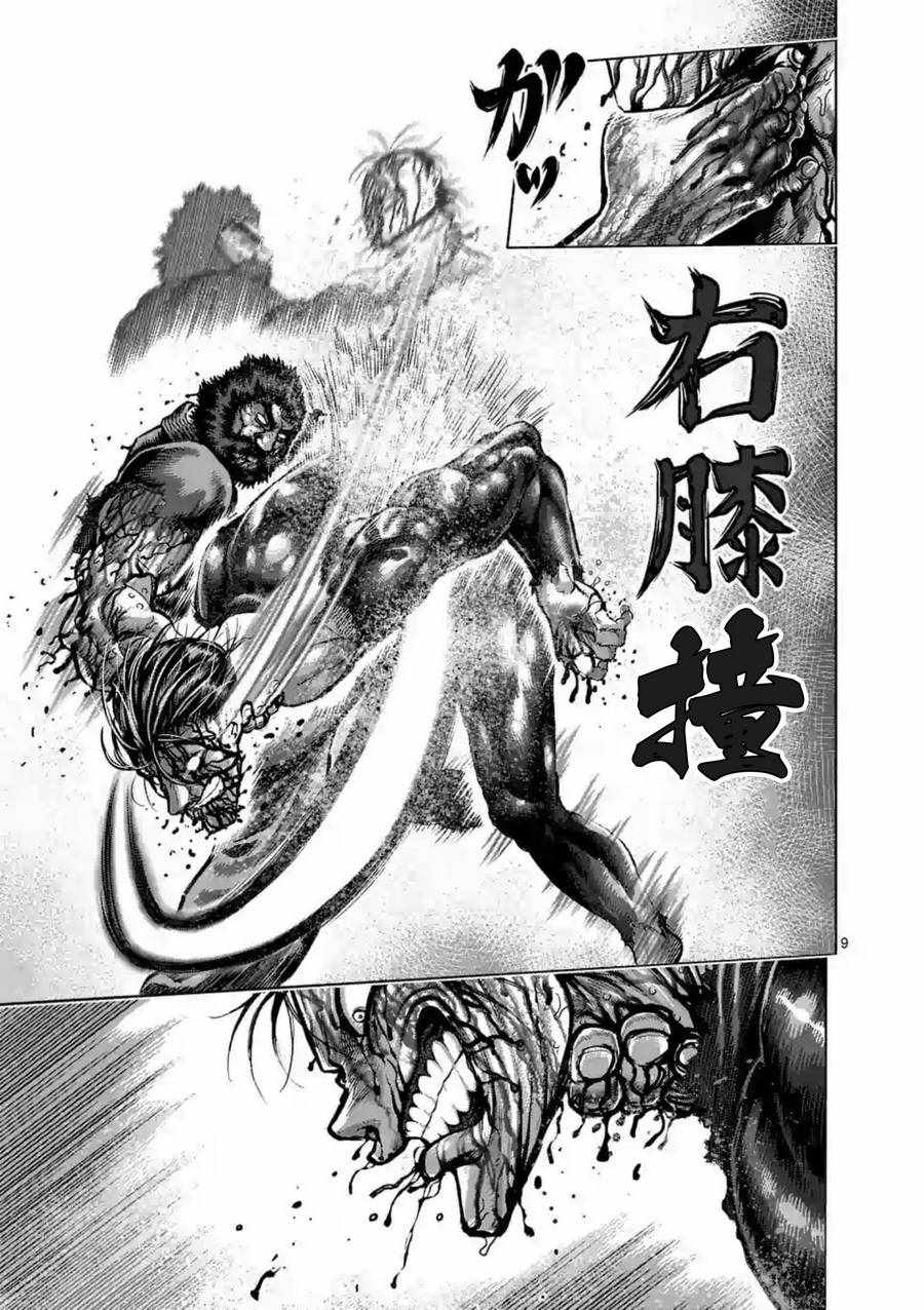 《拳愿阿修罗》漫画最新章节第226话免费下拉式在线观看章节第【9】张图片