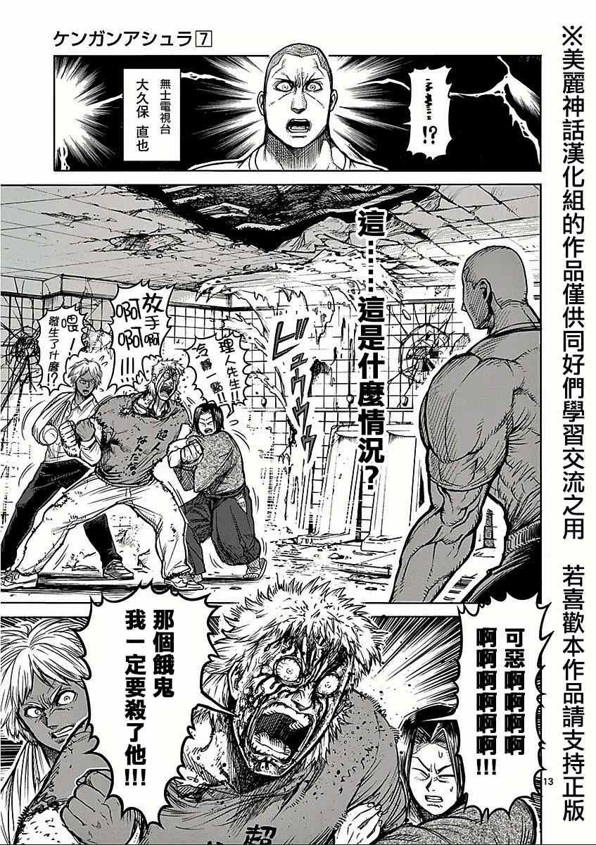 《拳愿阿修罗》漫画最新章节第52话 恶童免费下拉式在线观看章节第【13】张图片