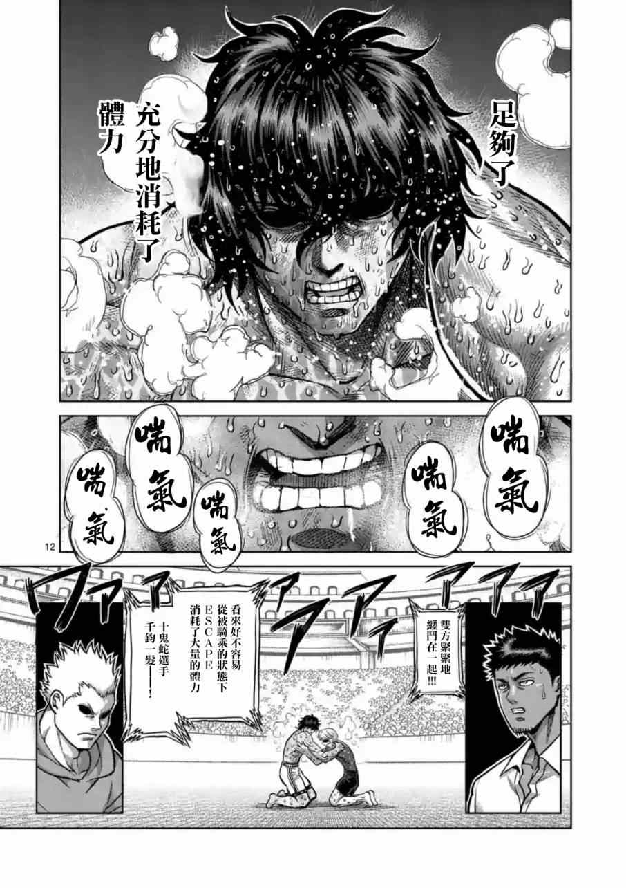 《拳愿阿修罗》漫画最新章节第186话免费下拉式在线观看章节第【12】张图片