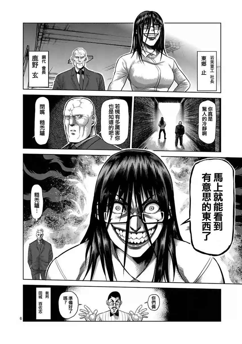 《拳愿阿修罗》漫画最新章节第191话免费下拉式在线观看章节第【6】张图片