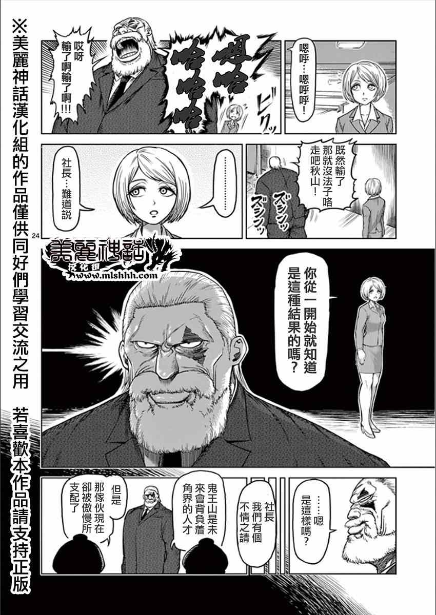 《拳愿阿修罗》漫画最新章节第80话 执念免费下拉式在线观看章节第【22】张图片