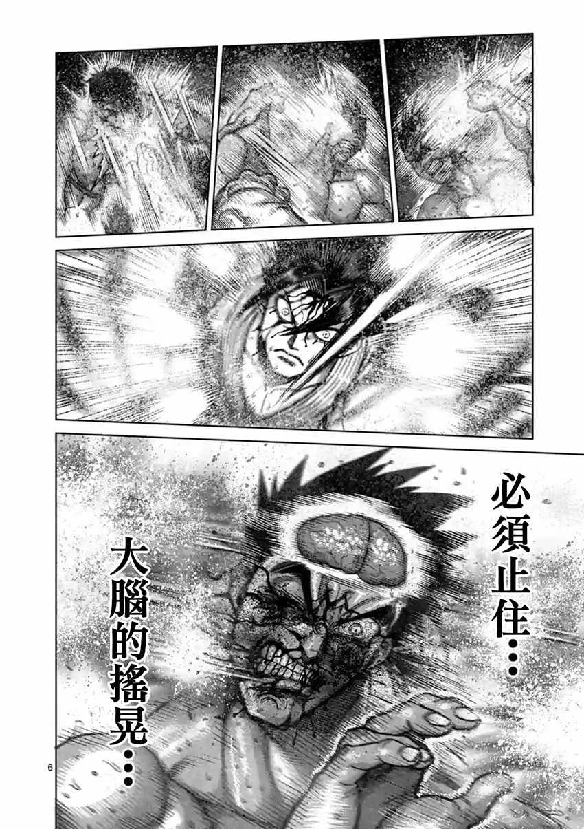 《拳愿阿修罗》漫画最新章节第151话免费下拉式在线观看章节第【6】张图片