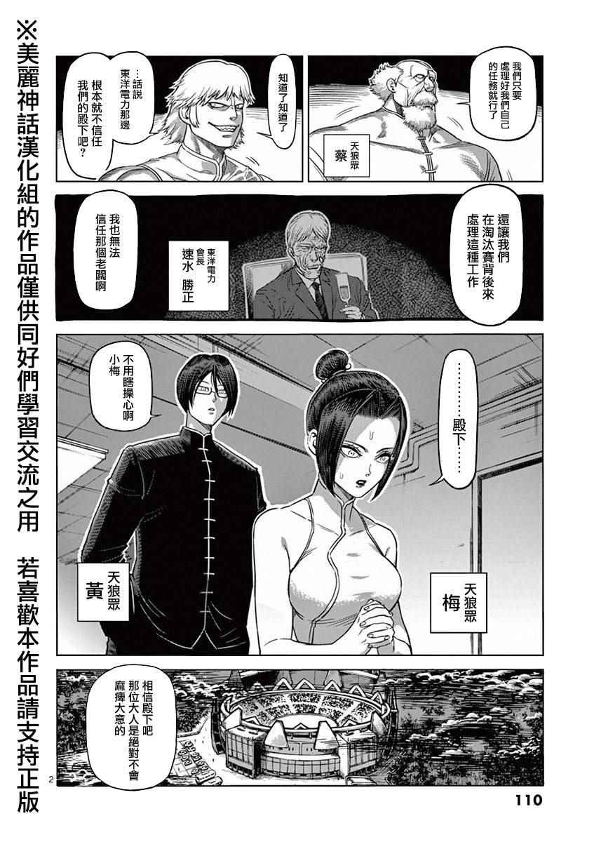 《拳愿阿修罗》漫画最新章节第96话 奇龙免费下拉式在线观看章节第【2】张图片