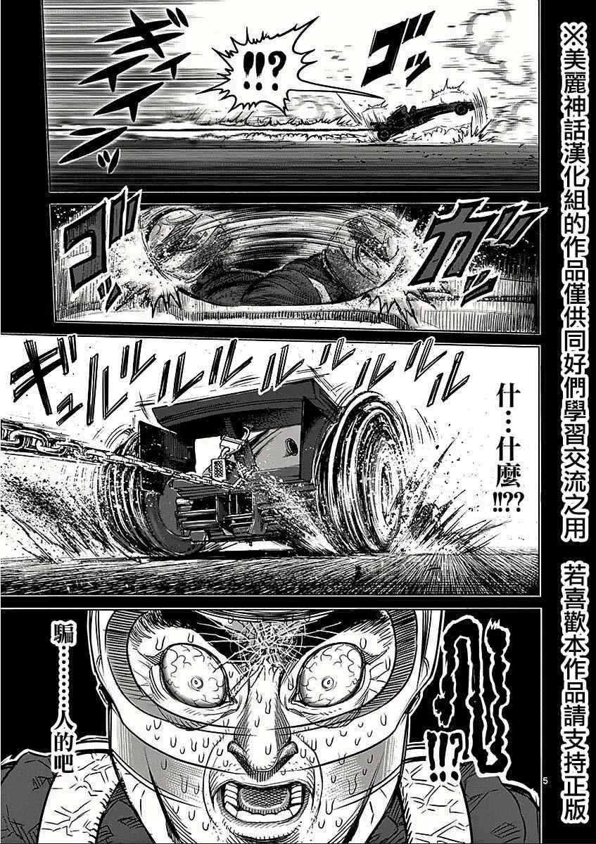 《拳愿阿修罗》漫画最新章节第65话 怪物免费下拉式在线观看章节第【5】张图片