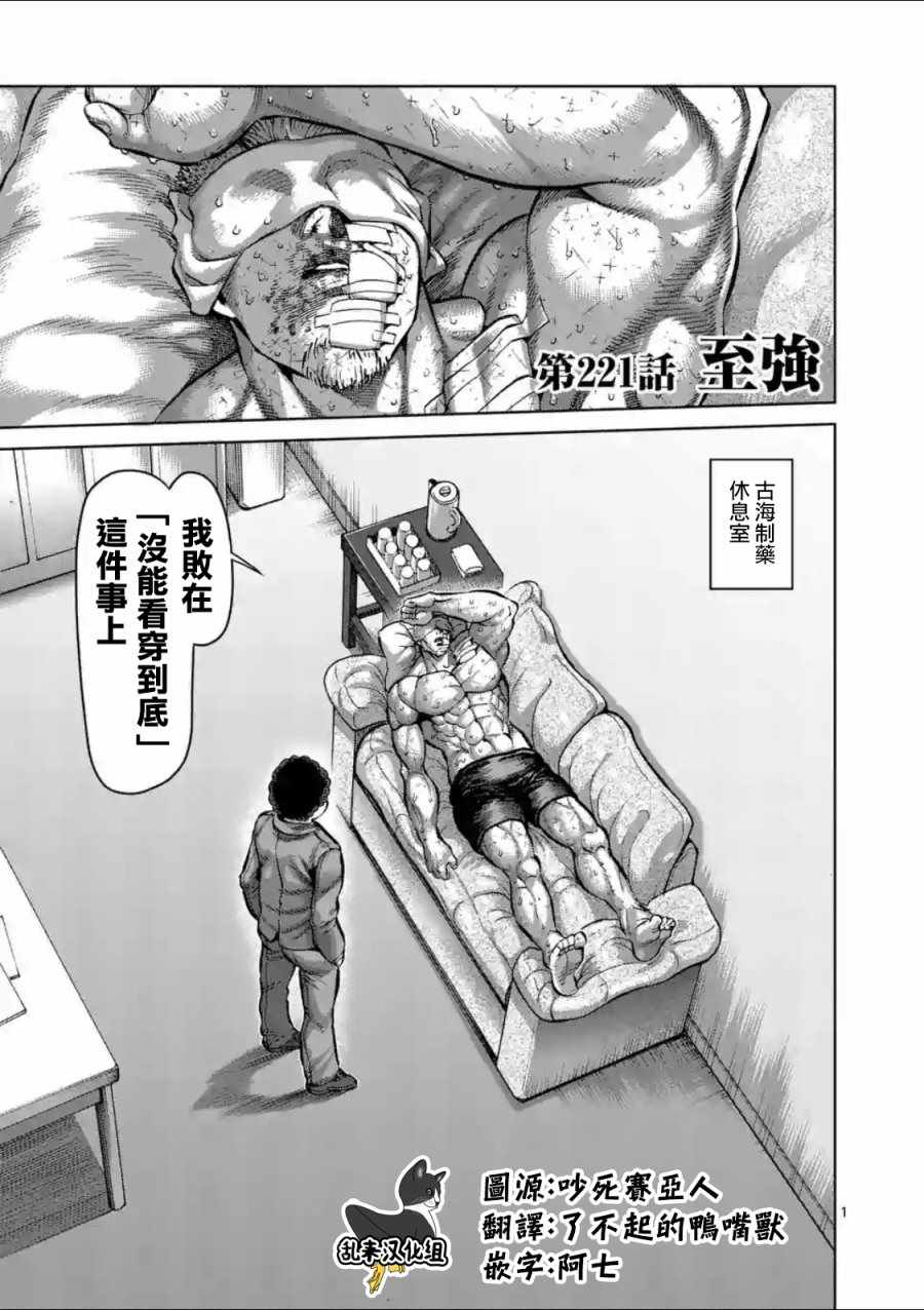 《拳愿阿修罗》漫画最新章节第221话免费下拉式在线观看章节第【1】张图片