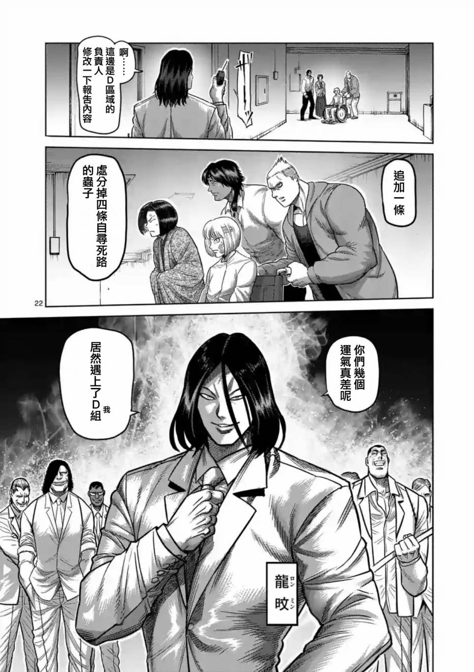 《拳愿阿修罗》漫画最新章节第174话免费下拉式在线观看章节第【22】张图片