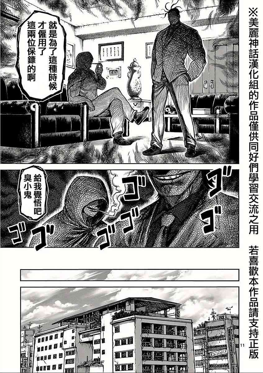 《拳愿阿修罗》漫画最新章节第六卷外传 少年免费下拉式在线观看章节第【11】张图片