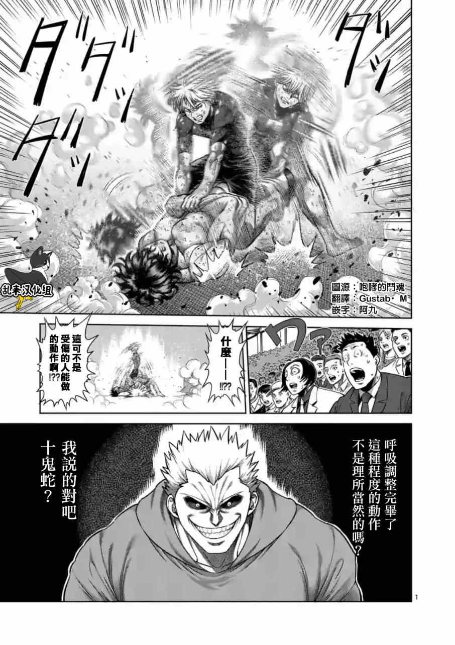 《拳愿阿修罗》漫画最新章节第186话免费下拉式在线观看章节第【1】张图片