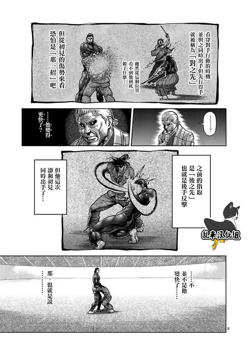 《拳愿阿修罗》漫画最新章节第206话免费下拉式在线观看章节第【5】张图片