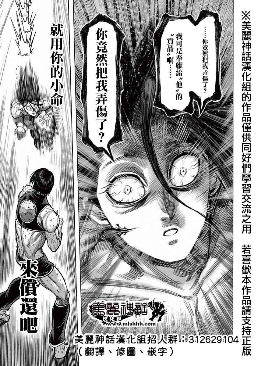 《拳愿阿修罗》漫画最新章节第95话 天狼免费下拉式在线观看章节第【19】张图片