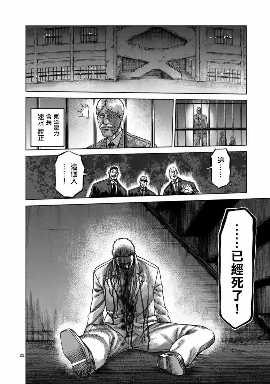 《拳愿阿修罗》漫画最新章节第235话免费下拉式在线观看章节第【22】张图片