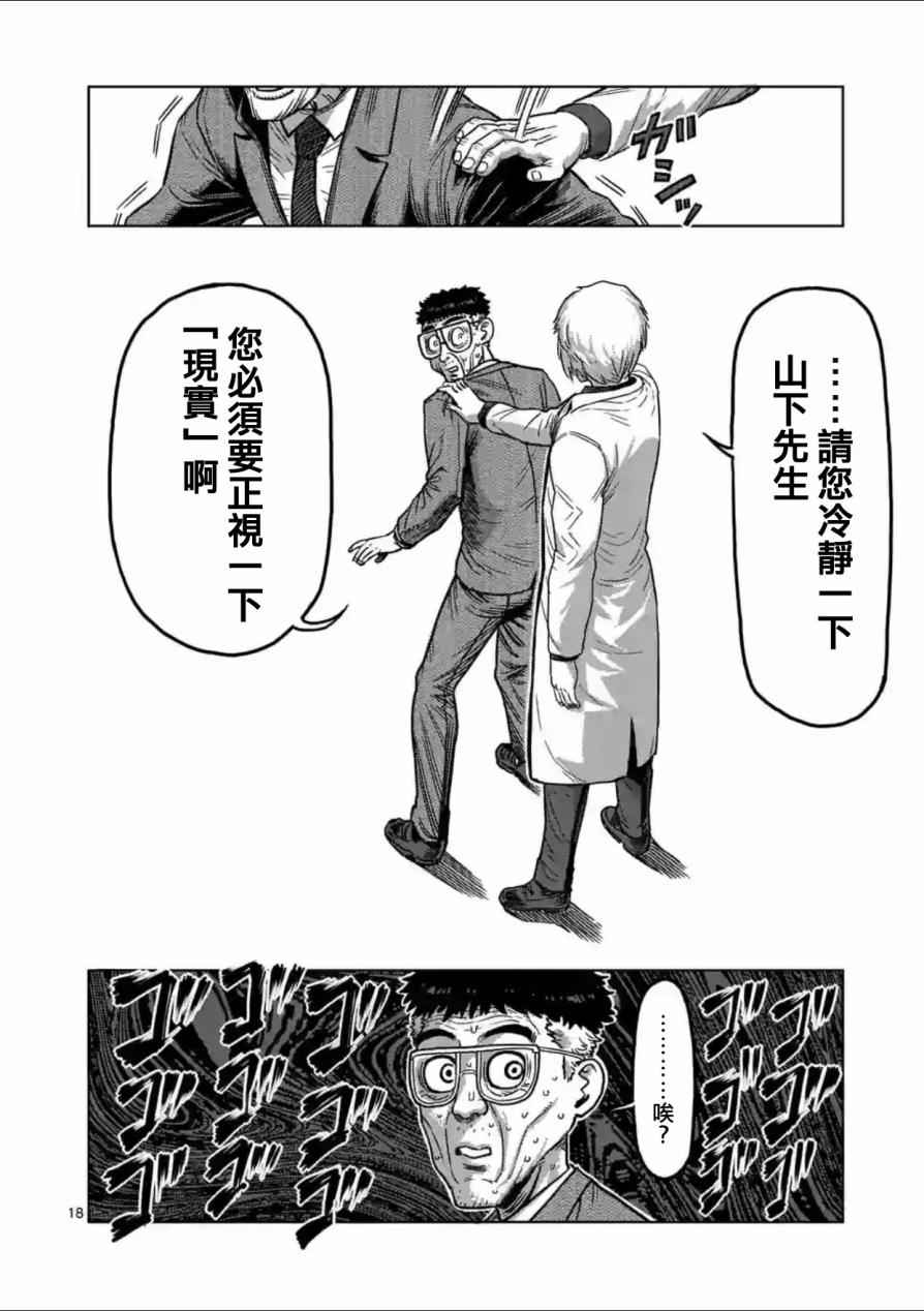 《拳愿阿修罗》漫画最新章节第136话免费下拉式在线观看章节第【18】张图片