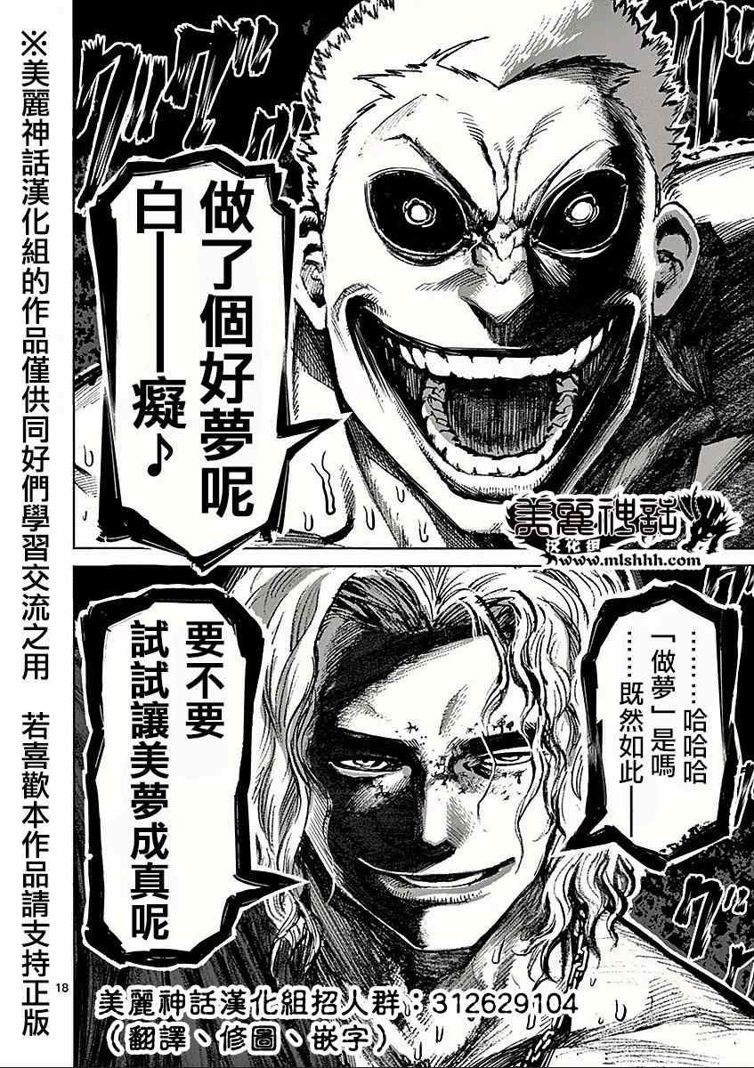 《拳愿阿修罗》漫画最新章节第53话 血族免费下拉式在线观看章节第【18】张图片