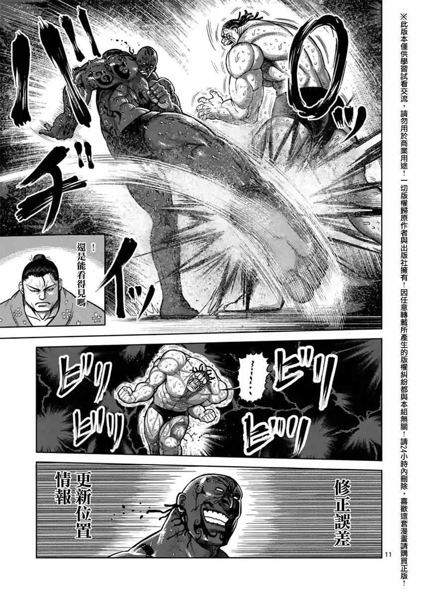 《拳愿阿修罗》漫画最新章节第143话免费下拉式在线观看章节第【11】张图片