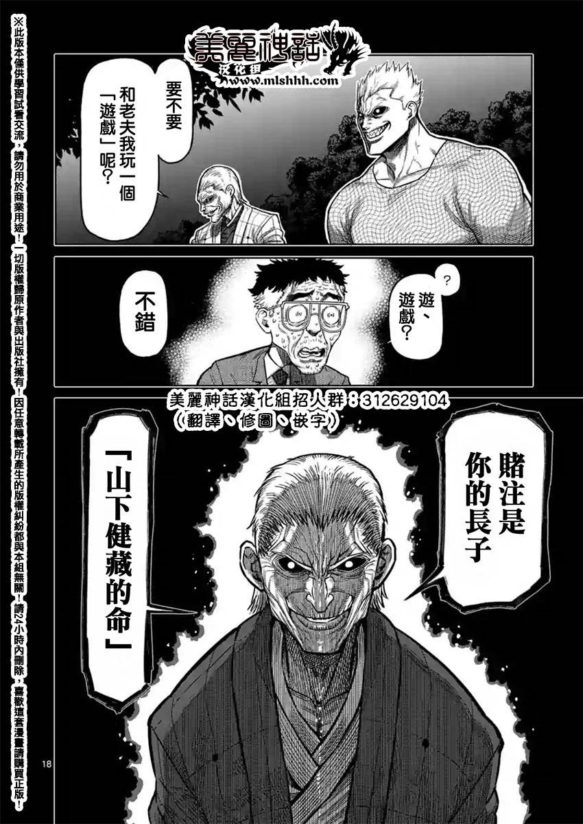 《拳愿阿修罗》漫画最新章节第127话免费下拉式在线观看章节第【18】张图片