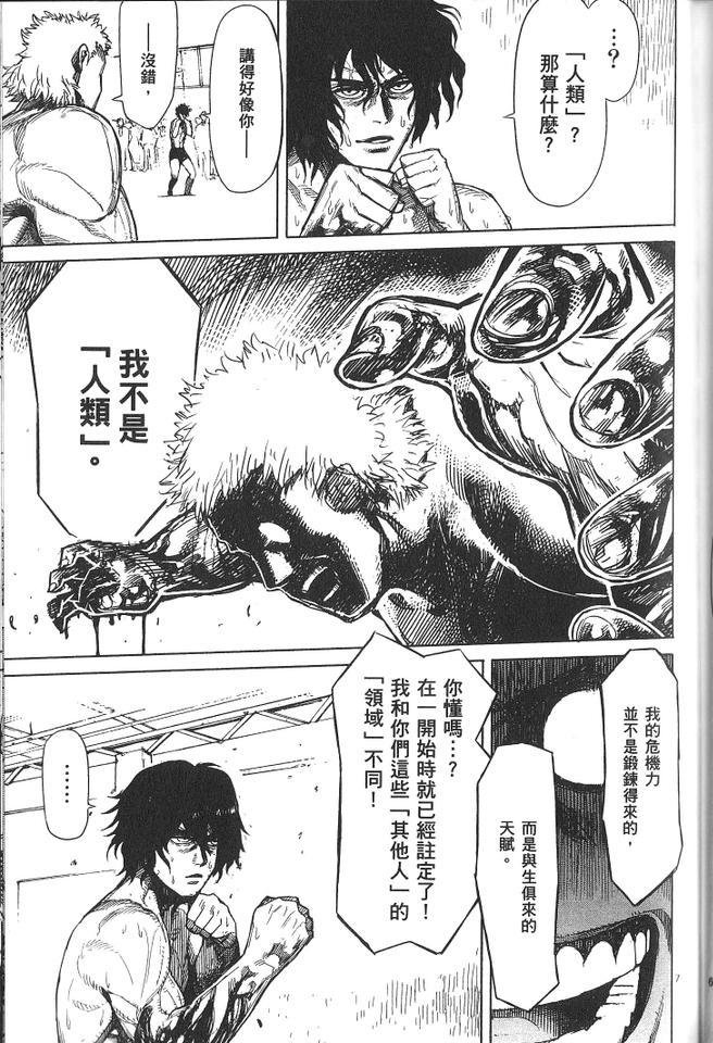 《拳愿阿修罗》漫画最新章节第1卷免费下拉式在线观看章节第【171】张图片