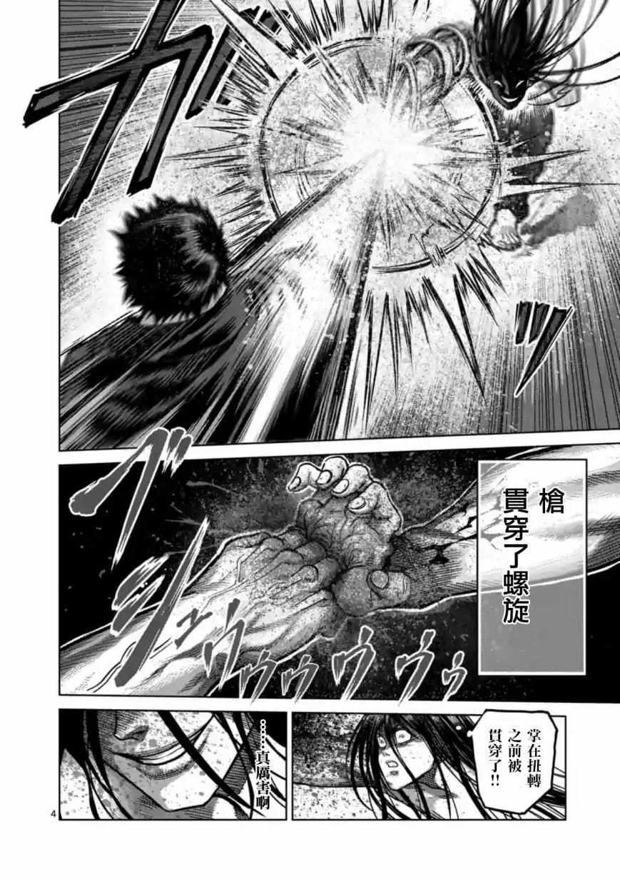 《拳愿阿修罗》漫画最新章节第157话免费下拉式在线观看章节第【4】张图片