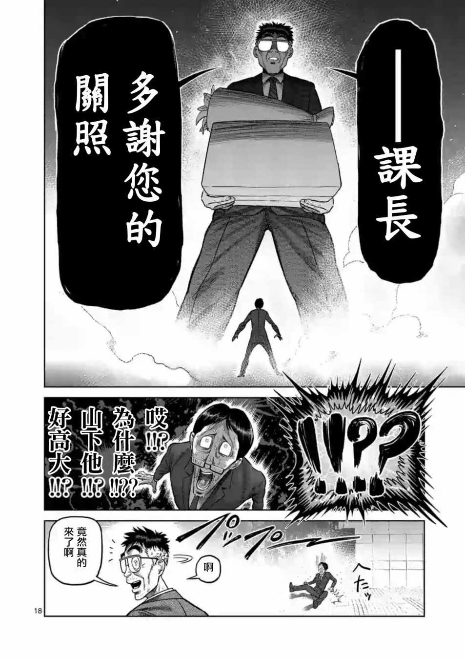 《拳愿阿修罗》漫画最新章节第236话免费下拉式在线观看章节第【18】张图片