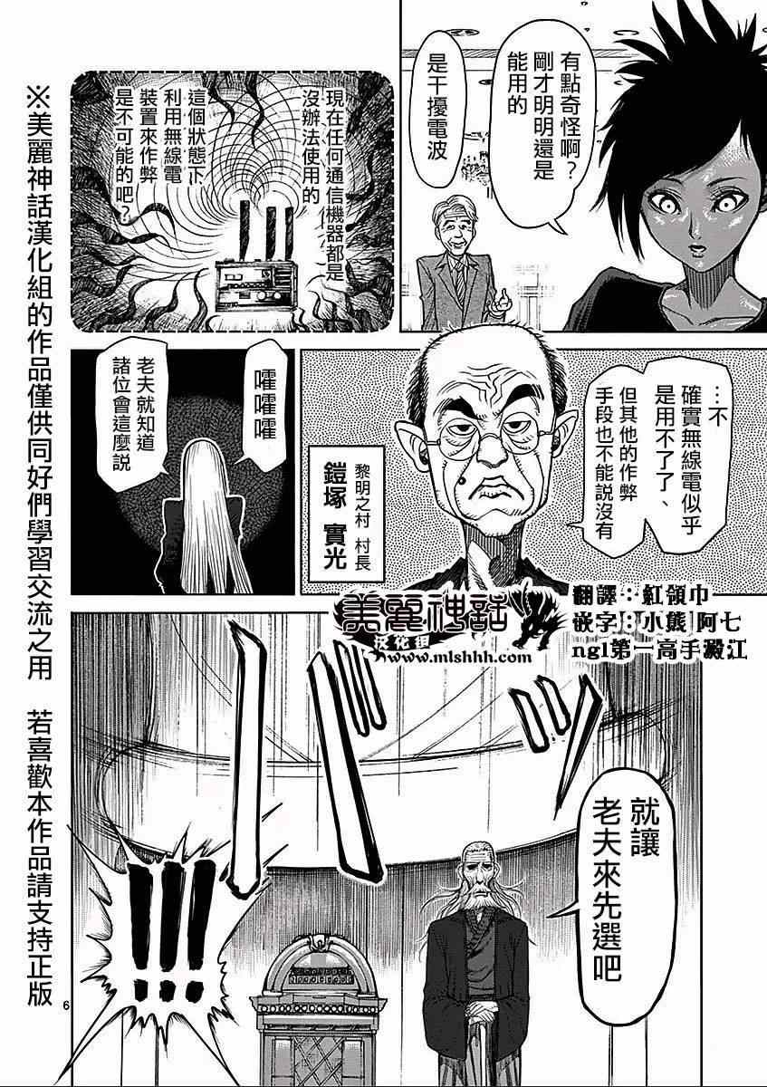 《拳愿阿修罗》漫画最新章节第42话 抽选免费下拉式在线观看章节第【6】张图片